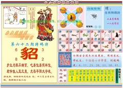 白小姐特码救世B